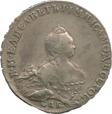 1 рубль 1754 года, СПб IM
